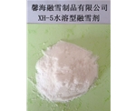 云南XH-5型环保融雪剂